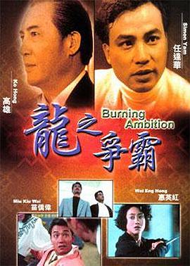 《从指尖传递热情青梅竹马是消防1》海报
